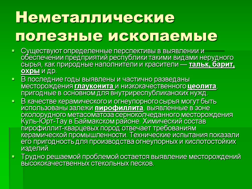 Неметаллические полезные ископаемые Существуют определенные перспективы в выявлении и обеспечении предприятий республики такими видами